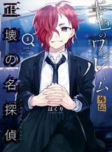 sachiiro-no-one-room