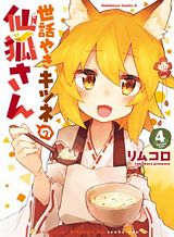 sewayaki-kitsune-no-senko-san