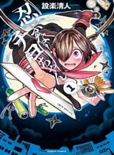 shinobuna-chiyo-chan