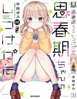 shishunki-chan-no-shitsukekata