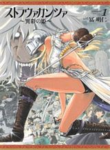 stravaganza-isai-no-hime