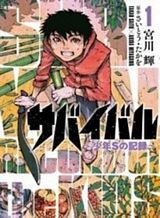 survival-shounen-s-no-kiroku
