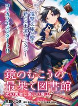 the-farthest-library-in-the-mirror