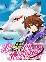 the-strongest-brave-man-of-the-black-wizard