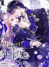 this-is-an-obvious-fraudulent-marriage