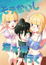 watashi-ga-motenai-no-wa-dou-kangaetemo-omaera-ga-warui-doujinshi