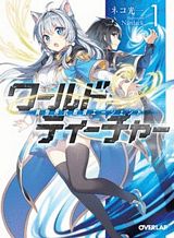 world-teacher-isekaishiki-kyouiku-agent