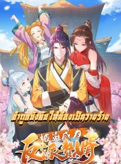 Forced To Be A Villain