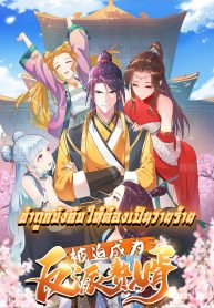 Forced To Be A Villain