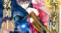 Mahou Shoujo Gakuen no Suketto Kyoushi