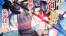 Rettou Hito no Maken Tsukai Sukiruboudo o Kushi Shite Saikyou ni Itaru