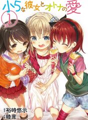 Shou5 na Kanojo to Otona no Ai