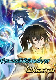 Peerless Martial Arts Everlasting