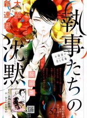 Shitsuji-tachi no Chinmoku