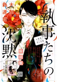 Shitsuji-tachi no Chinmoku