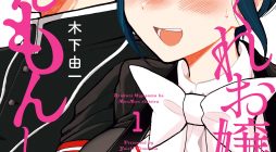 Arakure Ojousama wa Monmon Shiteiru