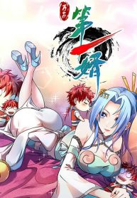 Eternal First Son-in-law