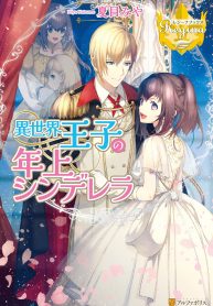 Isekai Ouji no Toshiue Cinderella