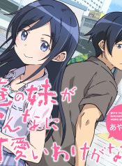 Oreimo Ayase IF