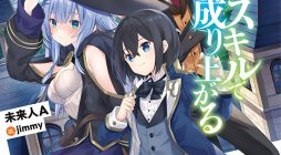 Reincarnated as an Aristocrat with an Appraisal Skill