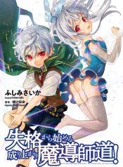 Shikkaku kara Hajimeru Nariagari Madou Shidou!