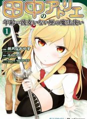 Tanaka ~Nenrei Equal Kanojo Inaireki no Mahoutsukai~ (Reboot)