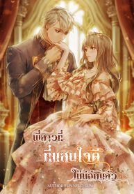 The Kind Older Sister is No More