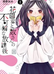 Hanazono-kun to Kazoe-san no Fukakai na Houkago