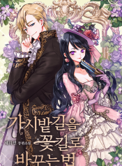 How to Change a Path Full of Thorns Into One Full of Happiness