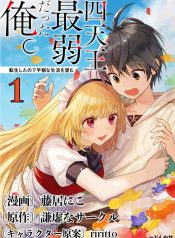 I Was the Weakest of the Four Heavenly Kings