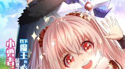 I, Who Blocked the Demon King’s Ultimate Attack, Ended up as the Little Hero’s Nanny!