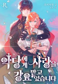 I’m Being Forced to Love by a Villain