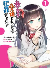 Oshiego ni Kyouhaku Sareru no wa Hanzai desu ka