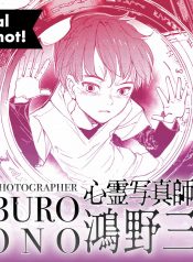 Shinrei Shashin Shi Kono Saburou