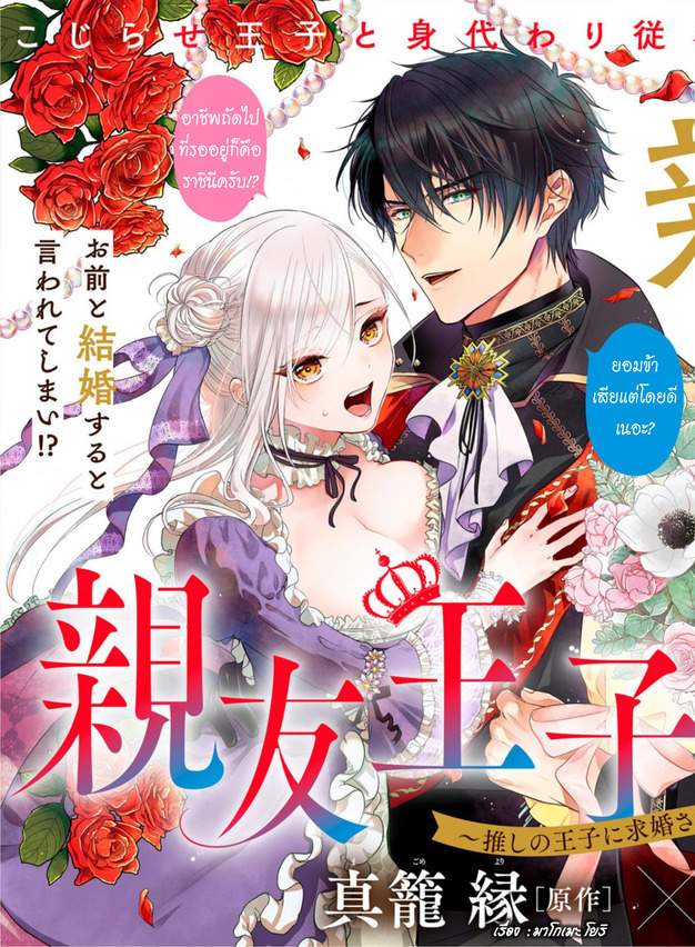 Yonin No Ikemen Ni Kyuuai Sarete Ore Wa Namidamedesu Shinyuu Ouji to Koshiginchaku ~Oshi no Ouji ni Kyuukon Sarete