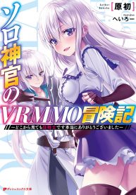 Solo Shinkan no VRMMO Boukenki
