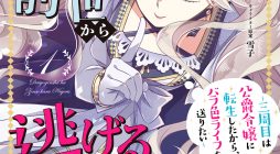 The Great Prophet Is Running From Her Previous Life