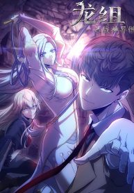 Dragon Squad Of The War God