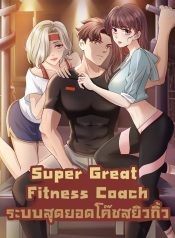 Goddess Personal Coach