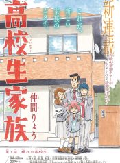 High School Family Kokosei Kazoku