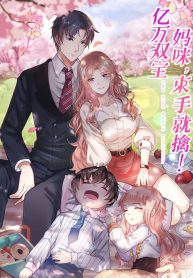 Mommy, Please Wait To Be Loved