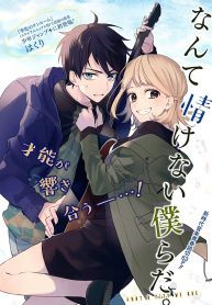 Nante Nasakenai Bokurada