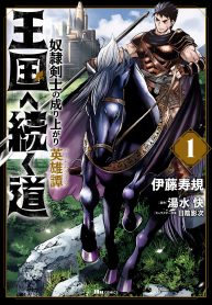 Oukoku e Tsuzuku Michi