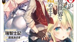 Level 0 no Maou-sama, Isekai de Boukensha wo Hajimemasu