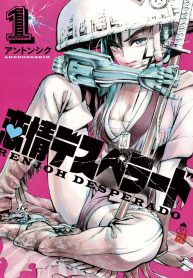 Renjou Desperado Vol.1