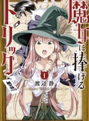 Tricks Dedicated to Witches Vol.1