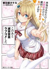 Kono ato Mechakucha Lovekome Shita Hontou wa Anata no Koto Daisuki Dakedo, Zettai Bareteru wake nai yo ne!