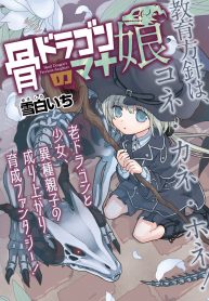 Skull Dragon’s Precious Daughter