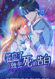 I Will Die If Agree Confession