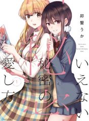 Ienai Himitsu No Aishikata